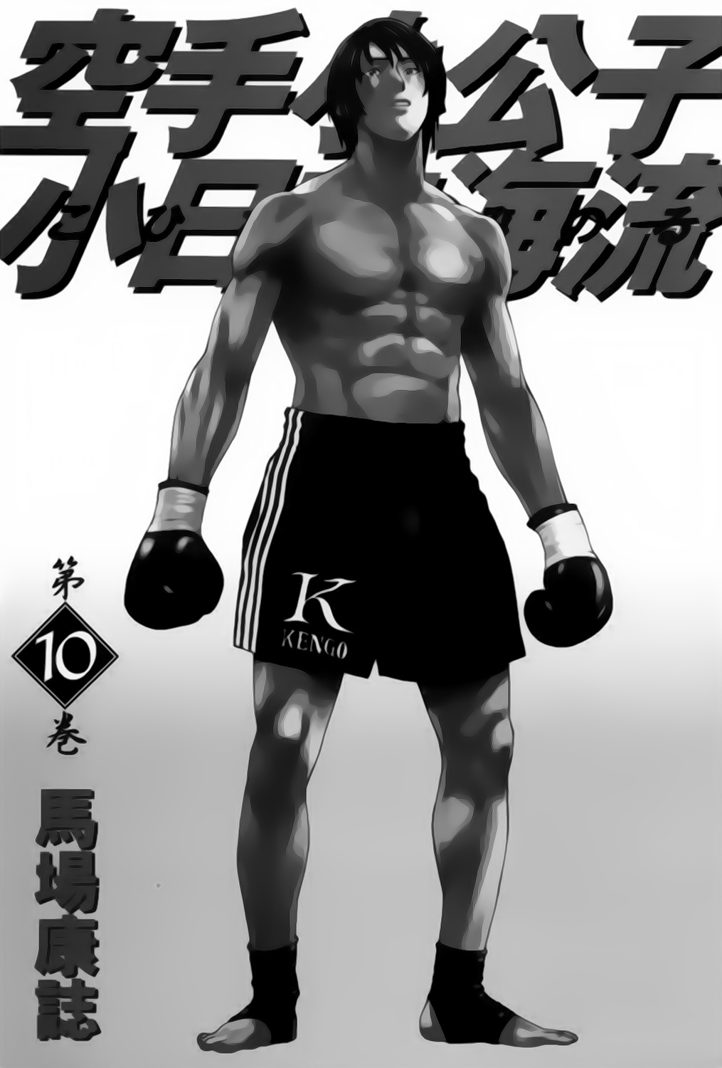 img Karate Shoukoushi Kohinata Minoru 5